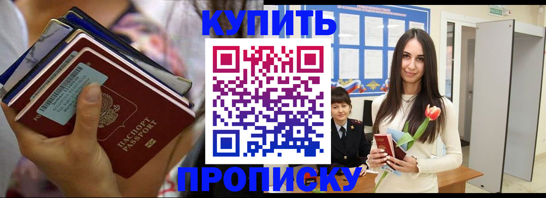 прописка ребенка в Кировской области