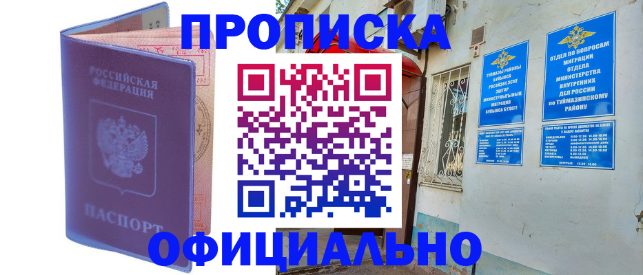 прописка регистрация в Кировской области